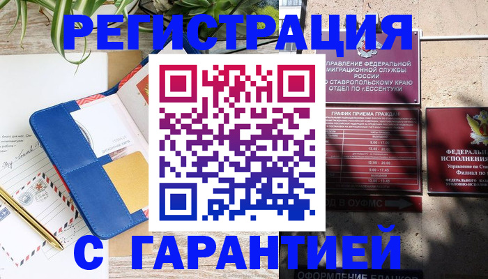 временная регистрация купить в Кирсе